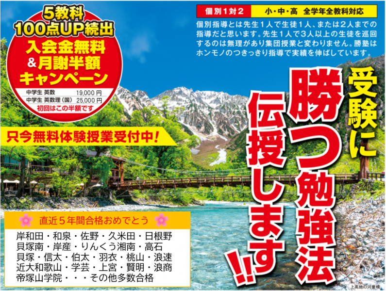 勝塾HPトップチラシ画像